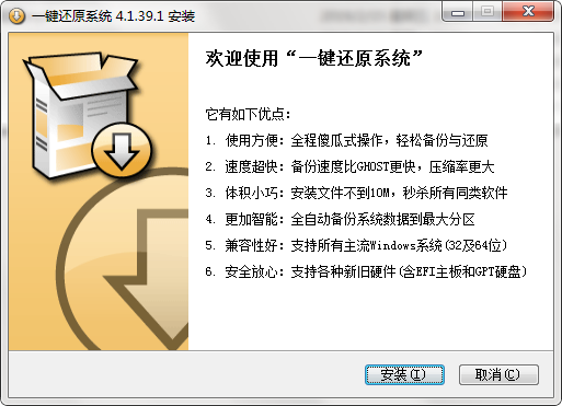 一键还原系统安装图文教程(2)