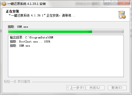 一键还原系统安装图文教程(3)