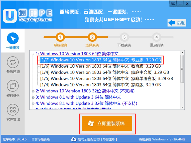 系统一键重装系统教程(1)