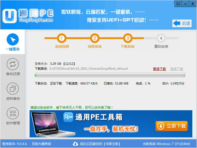 系统一键重装系统教程(2)