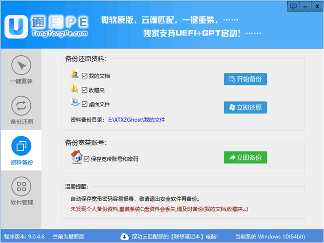 系统一键重装系统教程(5)