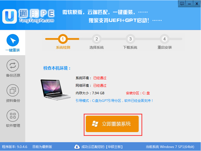 系统一键重装系统教程