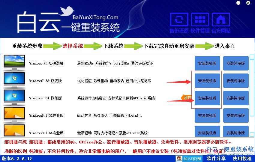 实现win7旗舰版一键安装(8)