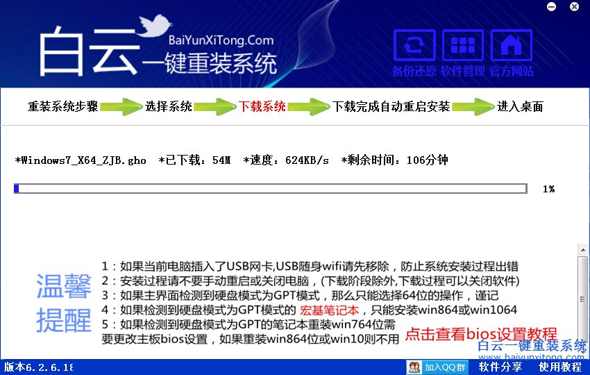 实现win7旗舰版一键安装(9)