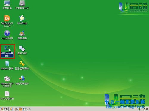 实现win7旗舰版一键安装(2)