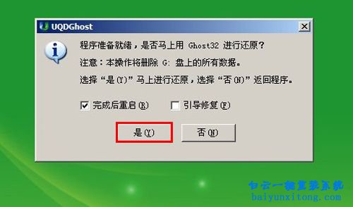实现win7旗舰版一键安装(4)