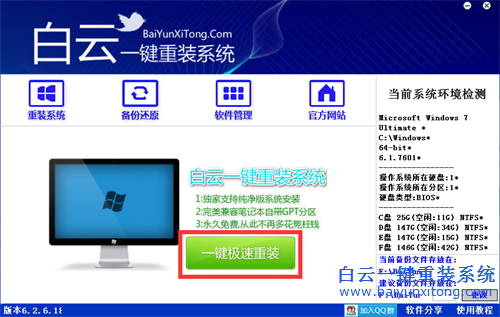 实现win7旗舰版一键安装(7)