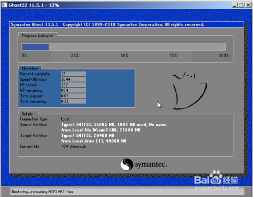 Windows7的GHOST安装方法(14)