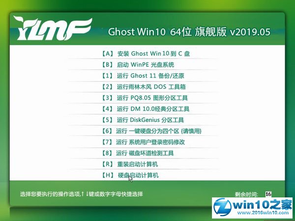 雨林木风Win10官方64位下载