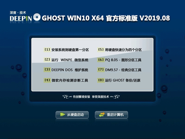深度技术WIN10系统64标准版