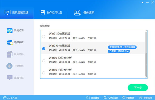 云帆一键重装系统下载(1)