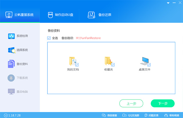 云帆一键重装系统下载(2)