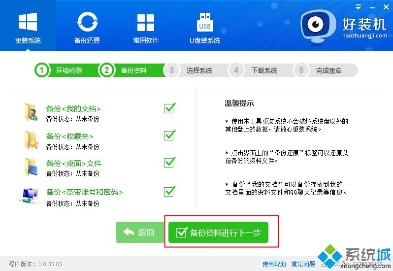 系统win10在线重装步骤(3)