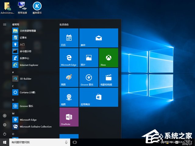 电脑公司GHOST WIN10装机专业版 (2)
