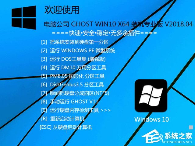 电脑公司GHOST WIN10装机专业版 