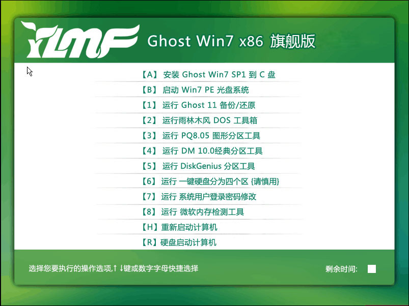 雨林木风win7旗舰版32位系统下载V201908