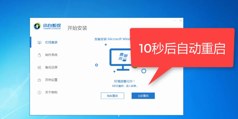 一键重装系统win7旗舰版免费版(8)