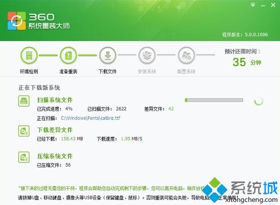 360在线装系统怎么装(3)