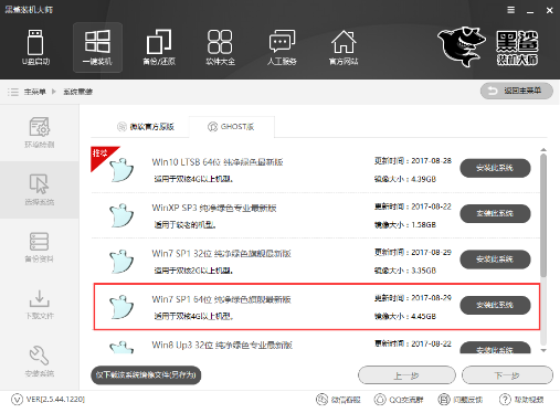 怎么使用黑鲨装机大师给电脑重装系统(2)