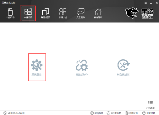 怎么使用黑鲨装机大师给电脑重装系统