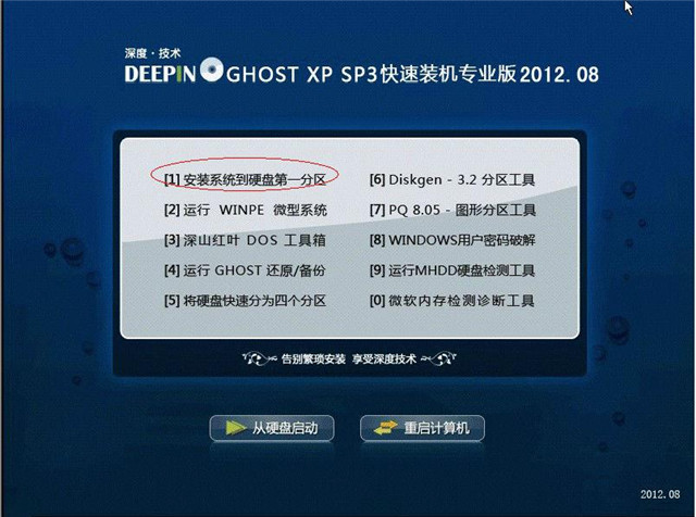 深度光盘安装系统图解教程