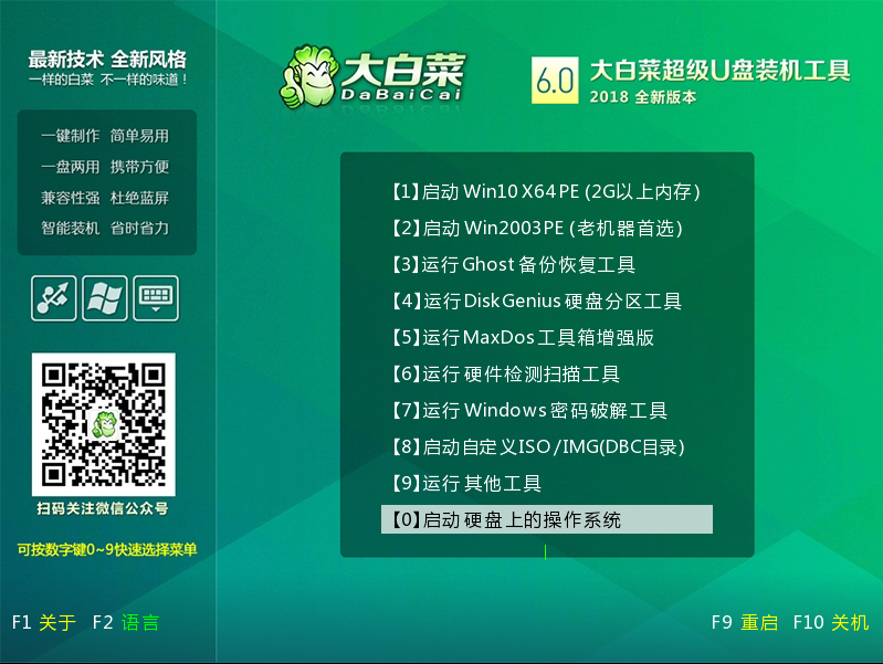 大白菜U盘重装win7系统教程(1)