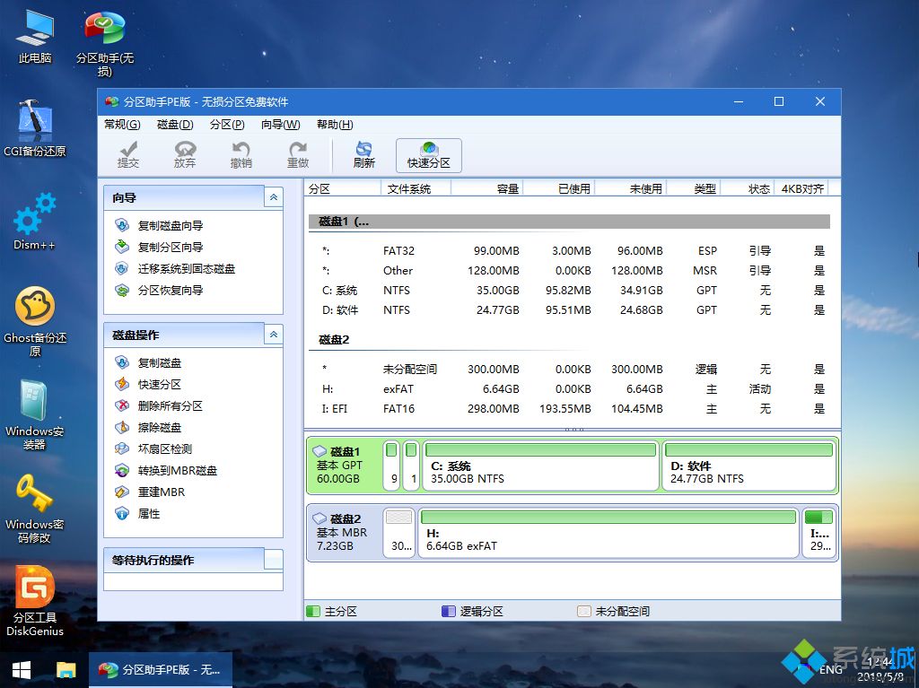 w10怎么用u盘重装系统教程(6)