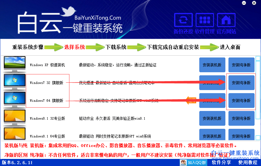 驱动齐全的win7纯净版系统安装教程(1)