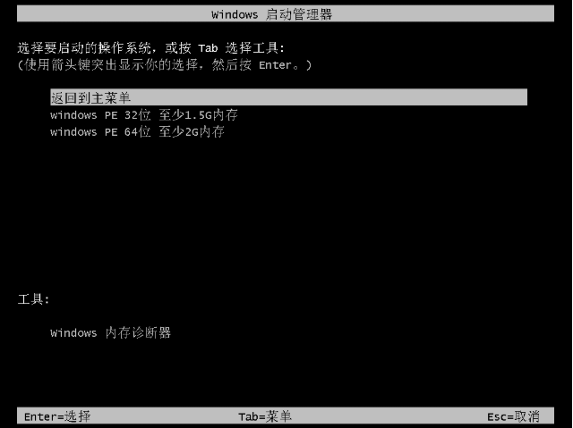 台式机电脑重装系统教程(6)