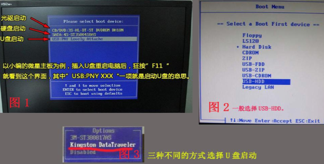 台式机电脑重装系统教程(12)