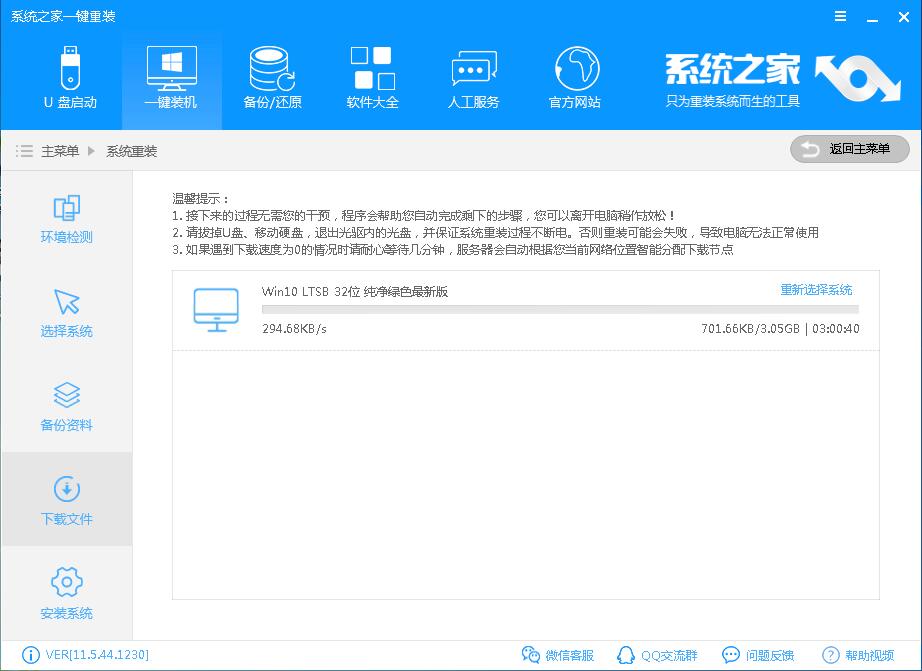 系统之家一键重装win10系统教程(4)
