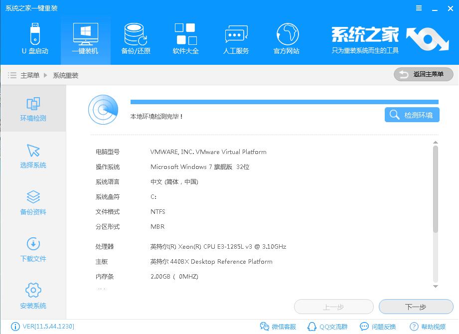 系统之家一键重装win10系统教程(1)