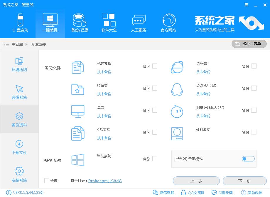 系统之家一键重装win10系统教程(3)