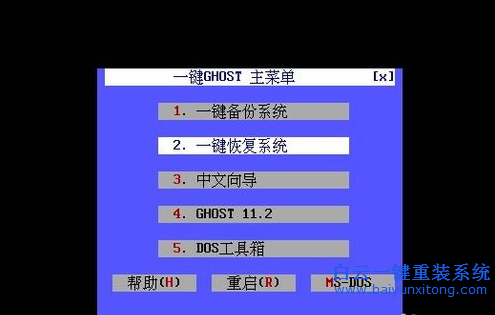 一键GHOST工具还原重装系统教程(2)