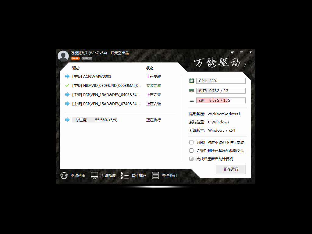在线装技术员联盟Win7优化纯净版(1)