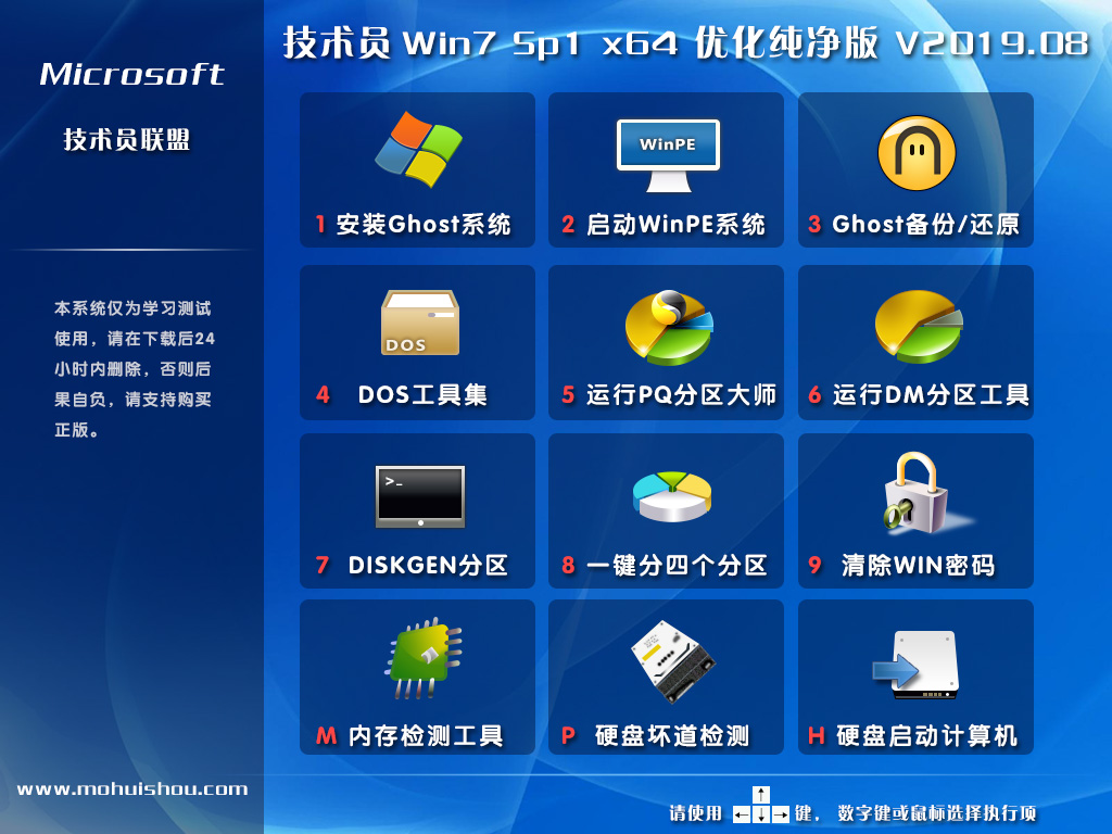 在线装技术员联盟Win7优化纯净版