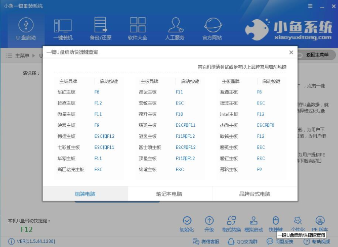 详细教您怎么安装win7系统(7)