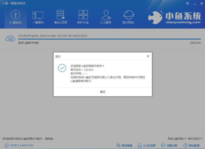 详细教您怎么安装win7系统(5)