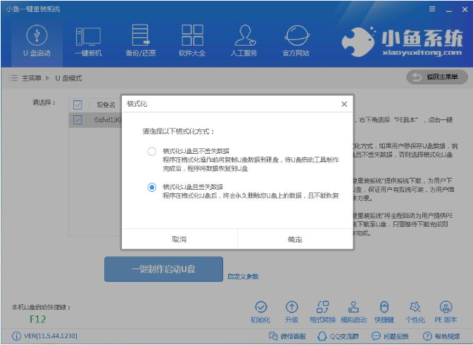 详细教您怎么安装win7系统(2)