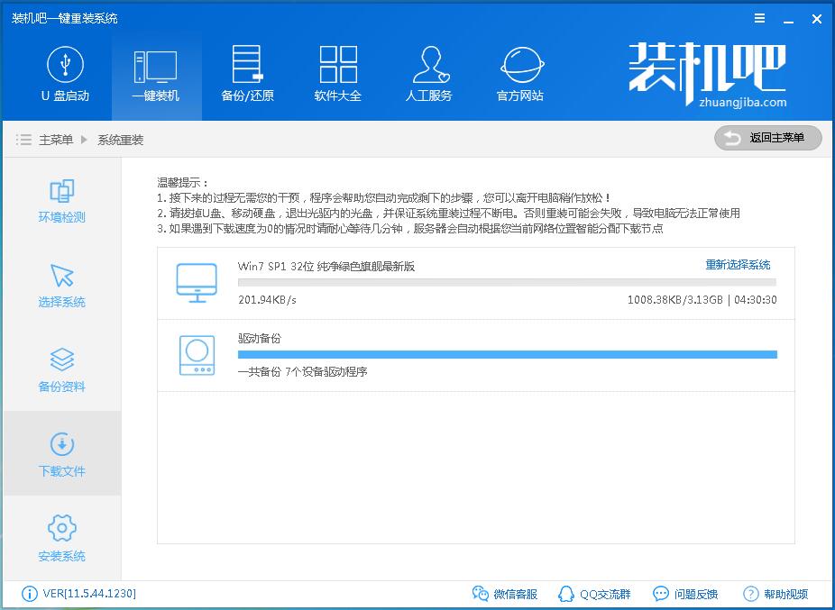 装机吧在线一键重装系统方法教程(3)