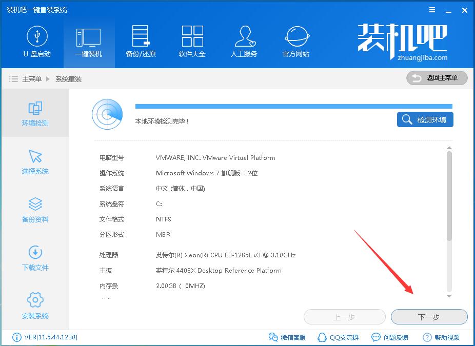 装机吧在线一键重装系统方法教程(1)