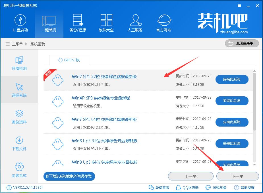 装机吧在线一键重装系统方法教程(2)