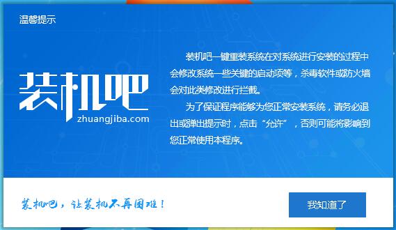 装机吧在线一键重装系统方法教程