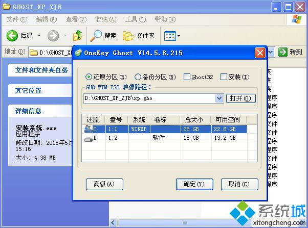 xp系统一键安装版下载方法(3)