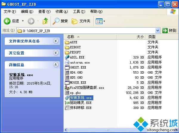 xp系统一键安装版下载方法(2)