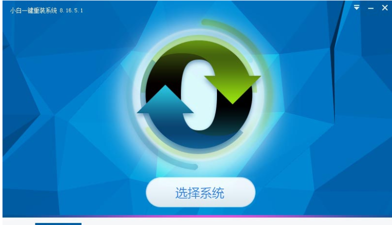 教您一键重装系统软件哪个好(1)
