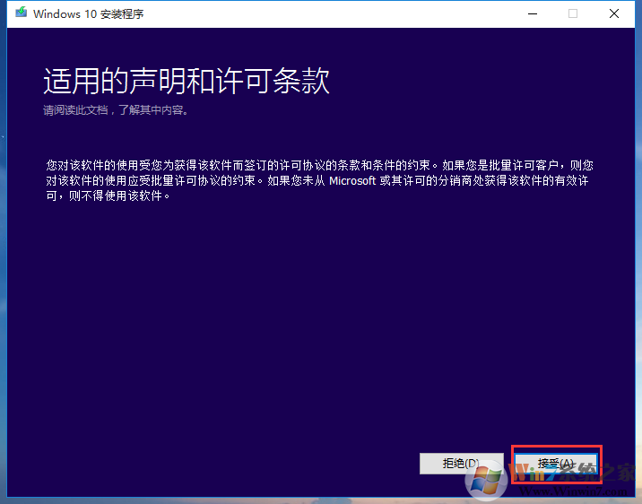 win7系统在线怎么换成win10系统(5)