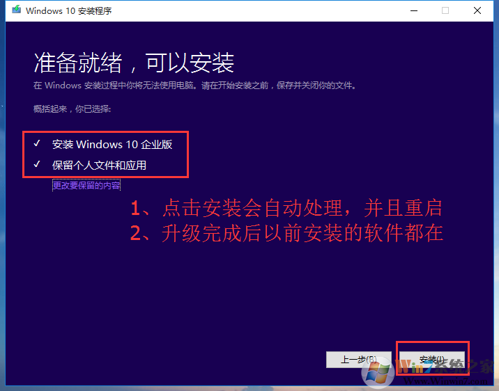 win7系统在线怎么换成win10系统(6)