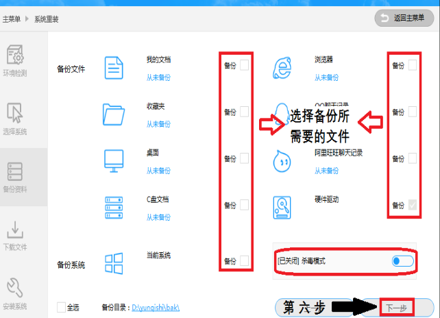win7在线重装系统哪个最好用(5)