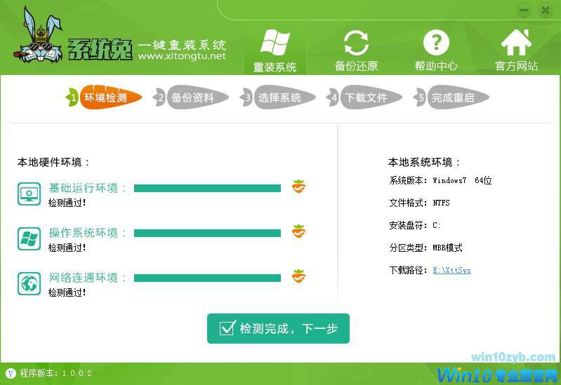 全新win10系统一键安装教程(2)